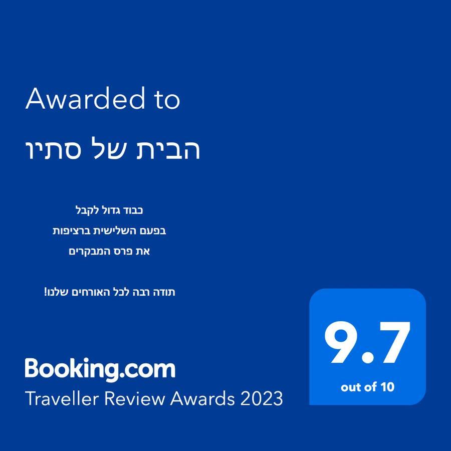הבית של סתיו Rosh Pina Extérieur photo